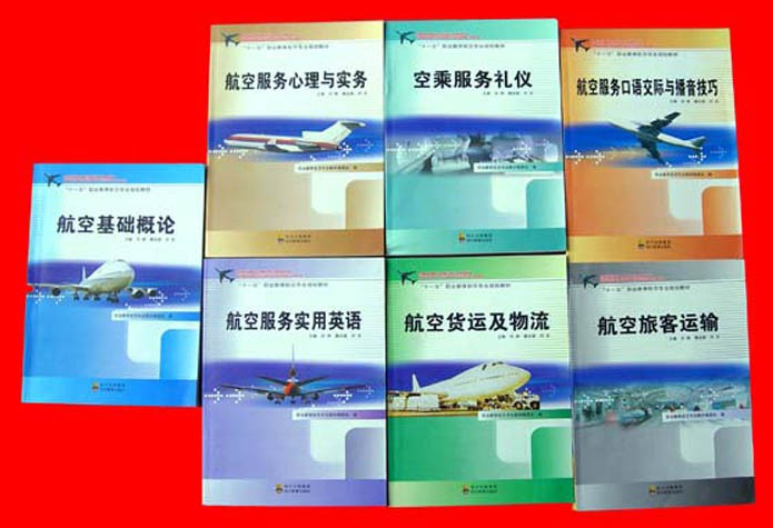 四川航空專修學院教育教學資料