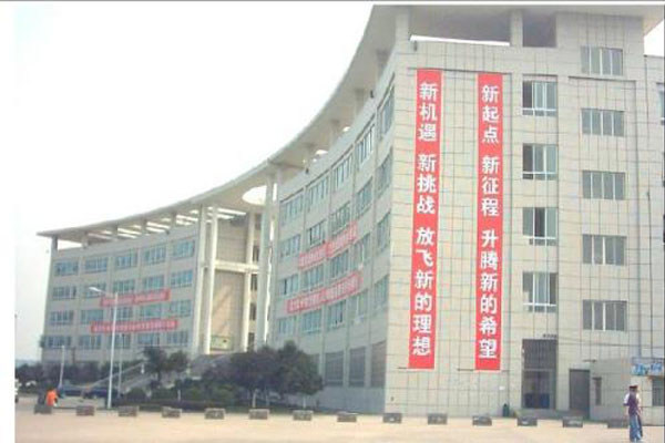 廣安職業技術學校