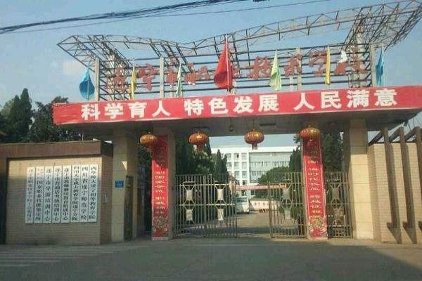 遂寧職業技術學校有哪些