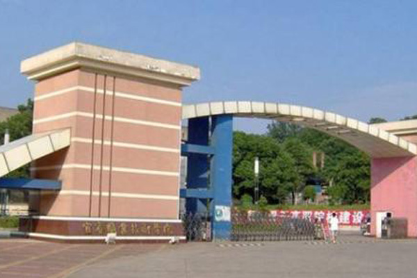 宜賓職業(yè)學校