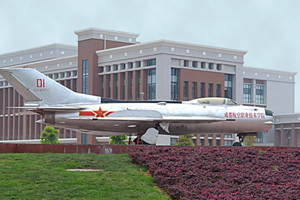 成都航空職業學校