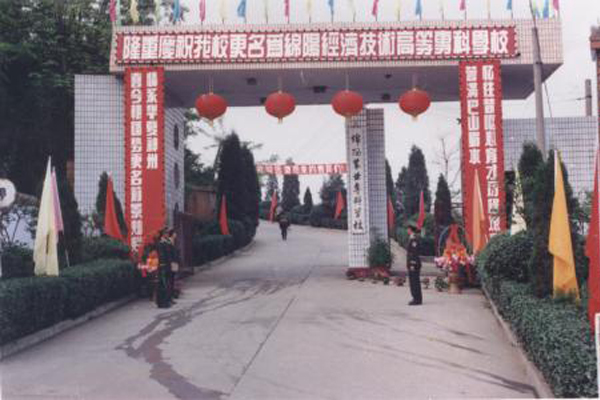 綿陽學校