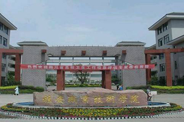 雅安職業(yè)學(xué)校排名