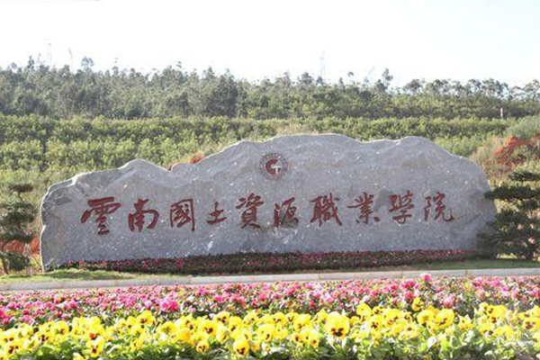 昆明職業學校怎么樣