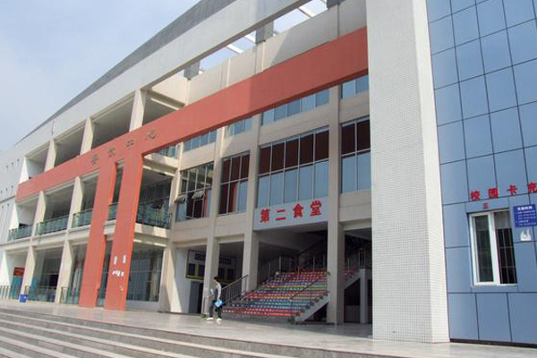 內江職業學校