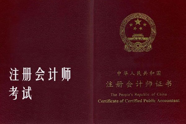 注冊會計師