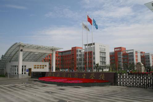 成都鐵路衛生學校