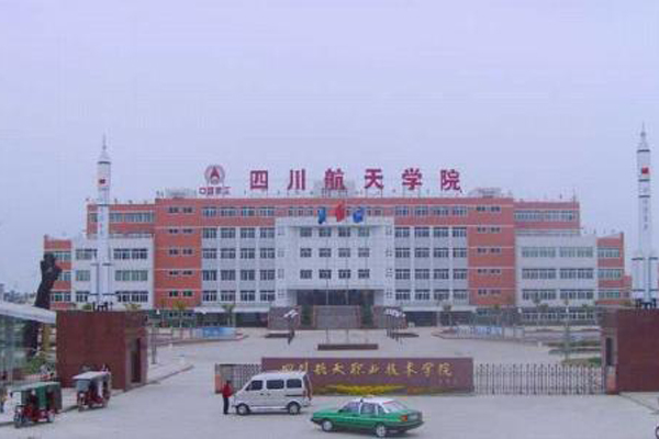 四川航空職業(yè)技術學院