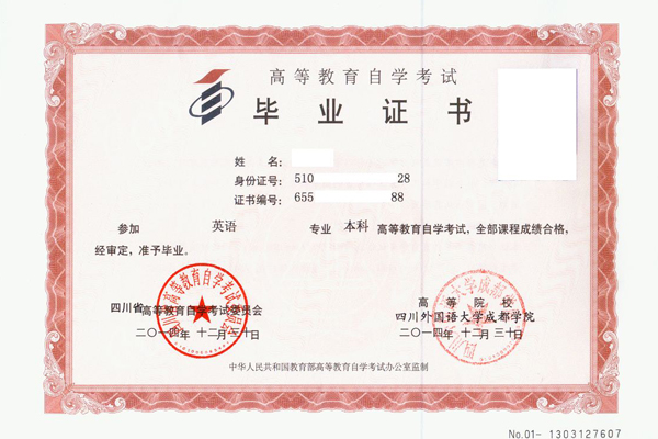 自考文憑