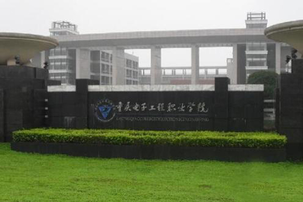 重慶職業學校