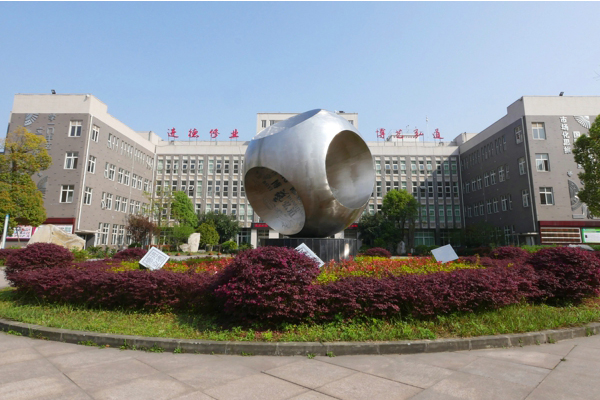 宜賓職高學院