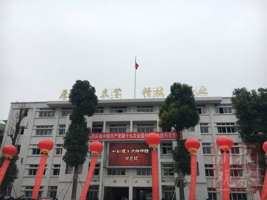 四川理工技師學院環境怎樣