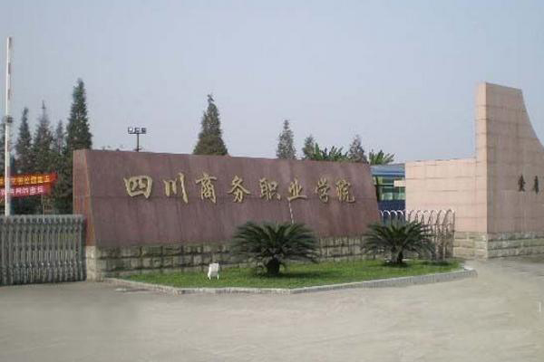 成都職業學校有哪些