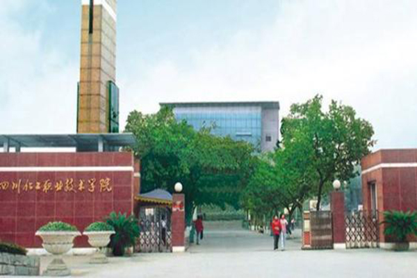 四川汽車(chē)職業(yè)技術(shù)學(xué)院