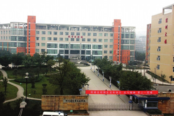 自貢職業(yè)學(xué)院有哪些