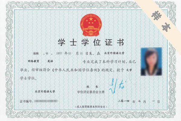 學位證書