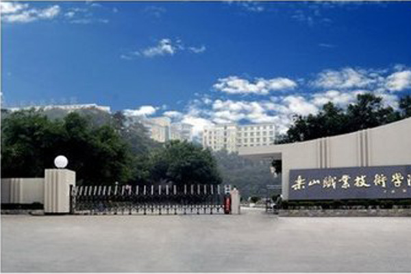 樂山職業學校怎么樣