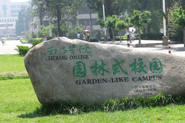 西昌職業學校有哪些