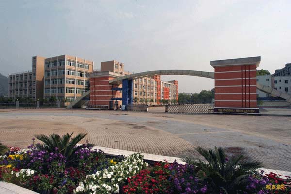 宜賓職高學院