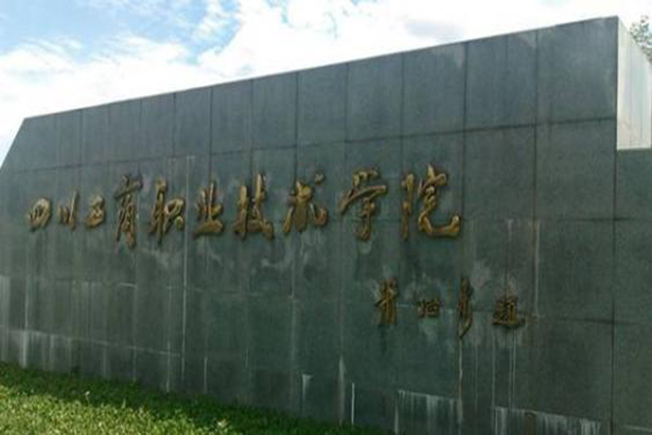 職業學校