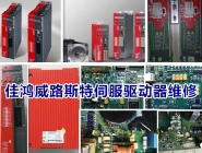Roest servo driver maintenance