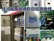 Schneider ATS48 soft starter maintenance