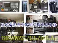 凱恩帝數控伺服電機維修