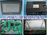 Xinje touch screen repair 