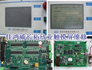  Changyu Xinye touch screen repair 