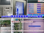 Proface Plofis touch screen GP4402 maintenance